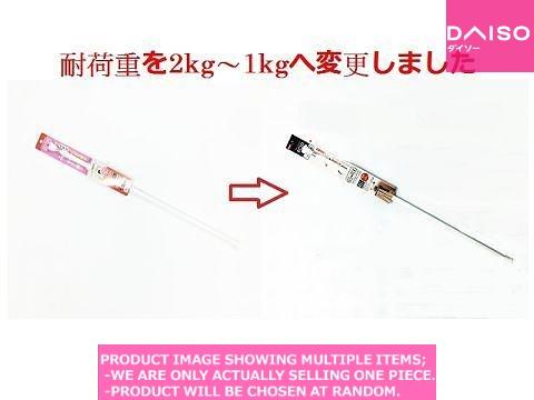 Tension poles/rods / WHITE STEEL TENSION POLE  CM【白い伸縮式つっぱり棒  －  】