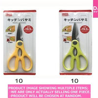 Kitchen scissors / Kitchen scissors【キッチンハサミ】