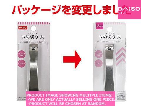 Nail clipper / stainless steel nail clipper lar e【ステンレスつめ切り 大 】