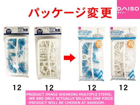 Hangers with clips / Foldable Clip Hanger  Square  Clips 【折りたたみクリップハンガー 角】