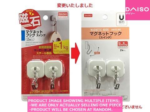 Magnet hooks / Magnet hook swing【マグネットフック スイング