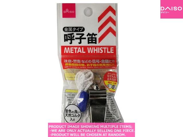 Whistle / METAL WHISTLE【金属タイプ 呼子ふえ】| Daiso Canada co., ltd.