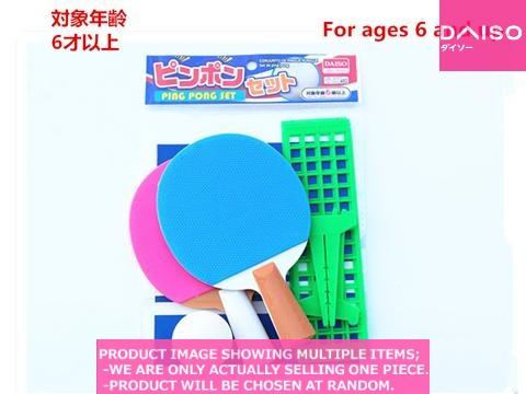 Baseball/Basketball/Soccer / Ping Pong set【ピンポンセット】