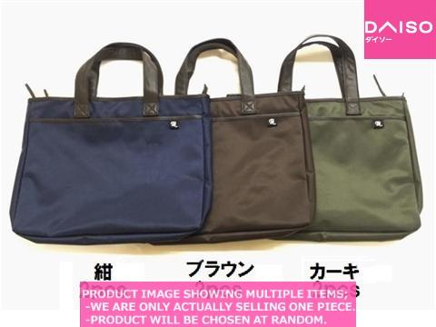 Tote Bags / Brief case Nylon type【ブリーフケース　ナイロンタイプ】
