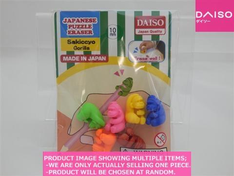 Erasers for Kids / Eraser Sakiccyo Gorilla【おもしろ消しゴム さきっちょゴ】| Daiso Canada  co., ltd.