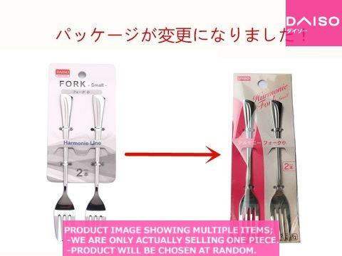 Forks / Harmonie Fork  Small  【フォーク アルモニーライン 小】