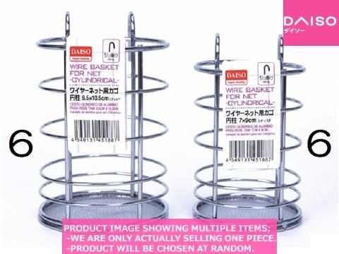 Baskets for wire net / WireBasketforNet Cylindrical 【ワイヤーネット用カゴ 柱 ...