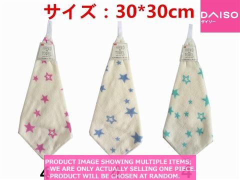 Hand Towels / HAND TOWEL WITH LOOP STAR 【ハンドタオル ループ付 スター】