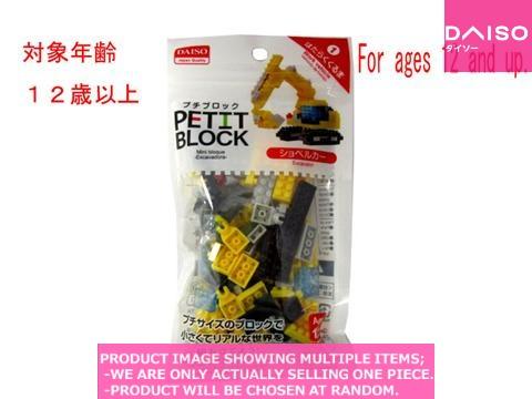 Petit Blocks / Mini Block series Working car series E c【プチブロックシリーズ　はたらく】