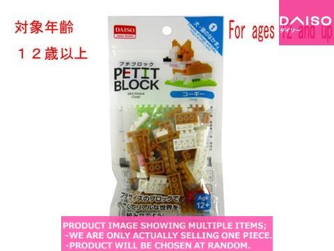 Petit Blocks / Mini Block series Dog series Cor i【プチブロックシリーズ　犬のなか】