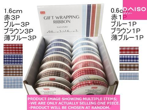 Gift ribbons / Ribbon Checkered Bastic color【リボン チェック柄 ベーシック】| Daiso Canada  co., ltd.