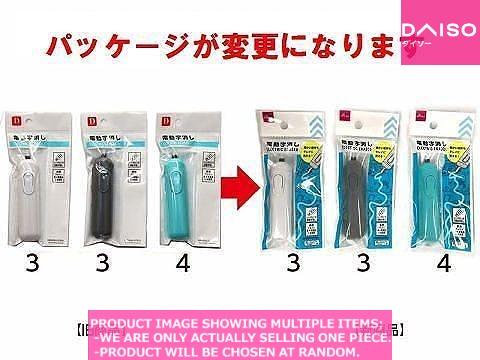 Erasers / Electric eraser【電動字消し】| Daiso Canada co., ltd.