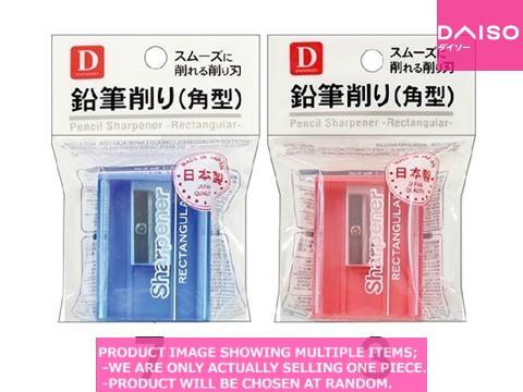 鉛筆削り Pencils / Pencil Sharpener Rectangular Made Japa【鉛筆削り 角型 日