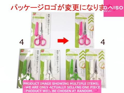 Scissors / Pocket scissors with safety case【ポケットハサミ ケース