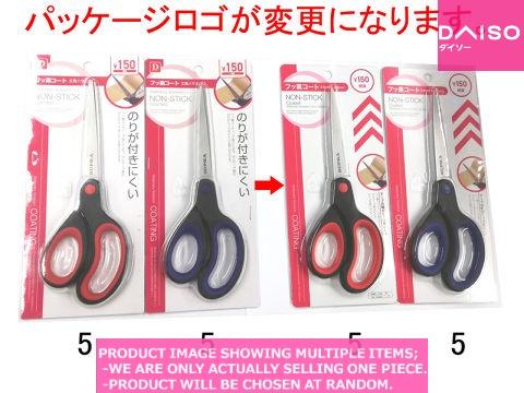 Scissors / Non Stick Coated Stationery Scissors 【フッ素コート文具