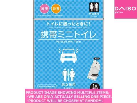 Travel hygienegoods / Help for when you desperately need a toi【トイレに困ったときに　携帯ミニ】