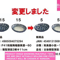 Small plates (5 inch) / Chrysanthemum shape old dyed deep dish  【古染菊型深皿　 柄  】