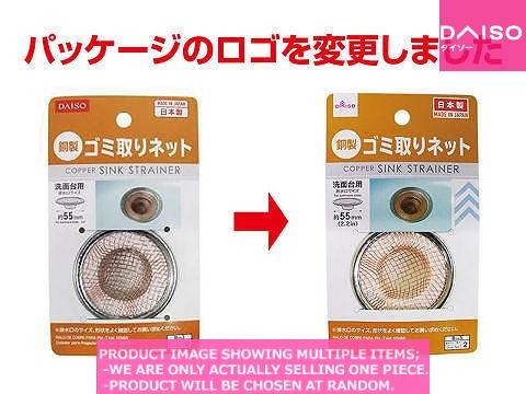 Drain strainer / Copper Sink Strainer mm【銅製ゴミ取りネット