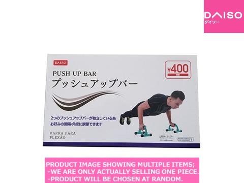 Exercise/fitness tools / Push Up Bar【プッシュアップバー】| Daiso Canada co., ltd.