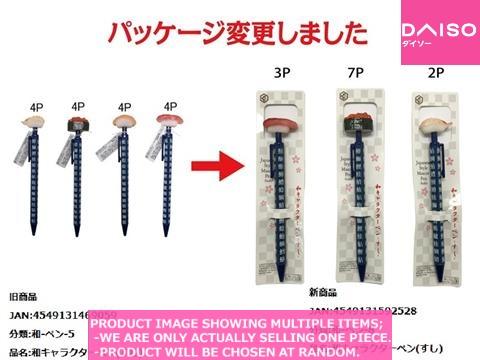 Stationeries（Japanese style） / Japanese Style Mascot Pen