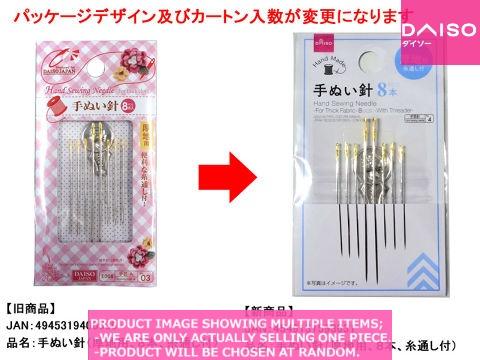Needles/Pin cushions / Hand Sewing Needle  For Thick Fabric  【手ぬい針 厚地用  糸通し】