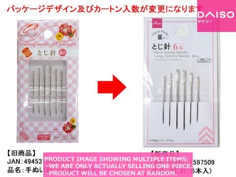 Needles/Pin cushions / Hand Sewing Needle Large Sew Needle 【とじ