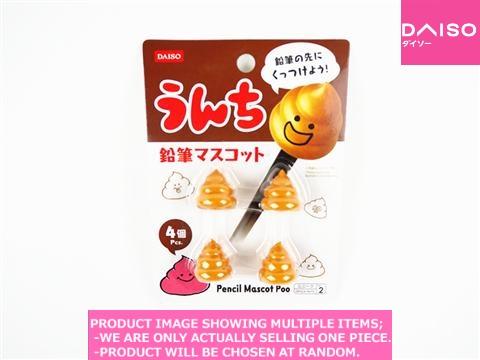 Entertainment goods / pencil mascot poo【鉛筆マスコット うんち  】