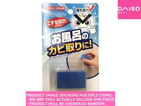 Cleaning erasers / Cleaning Eraser For Removin  Mold O io i【カビ取り用　おそうじ消しゴム　】