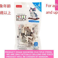 Petit Blocks / Mini Block  American Shorthair 【プチブロック　犬 猫のなかま　】