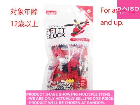 Petit Blocks / Mini Block Helicopter 【プチブロック はたらくくるま 】| Daiso Canada co.,  ltd.