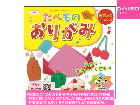 Hobby books / Origami of Delicious Food【たべものおりがみ】