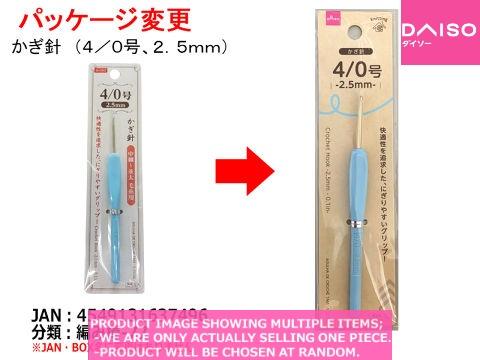 Kntting tools/ books / Crochet Hook in 【かぎ針 】| Daiso Canada