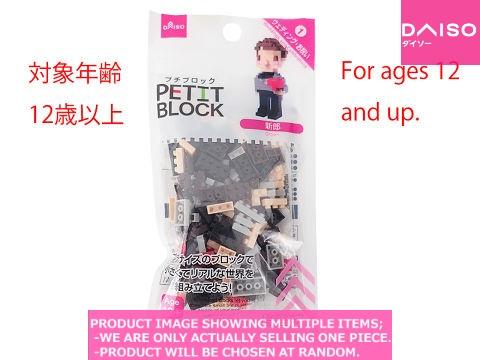 Petit Blocks / Mini BLOCK  Groom 【プチブロック 新郎 】