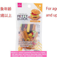 Petit Blocks / Mini Block  Hamburger 【プチブロック ハンバーガー 】