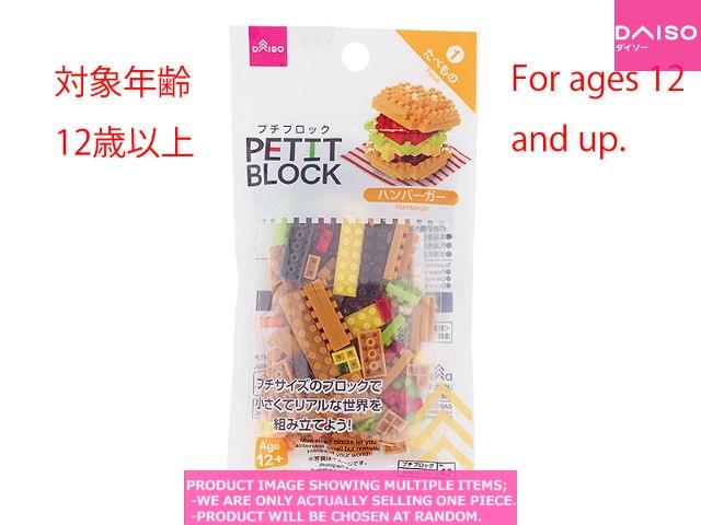 Petit Blocks / Mini Block Hamburger 【プチブロック ハンバーガー