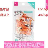 Petit Blocks / Mini Block  Pteranodon 【プチブロック プテラノドン 】