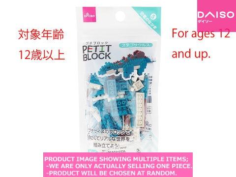 Petit Blocks / Mini Block  Stegosaurus 【プチブロック ステゴサウルス 】