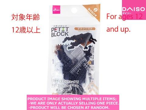 Petit Blocks / Mini Block  Giant Stag Beetle 【プチブロック オオクワガタ 】