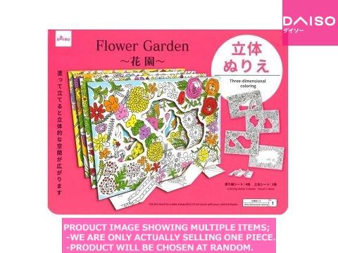Coloring books for adults / Three dimensional coloring  Flower  arde【立体ぬりえ 花園 】