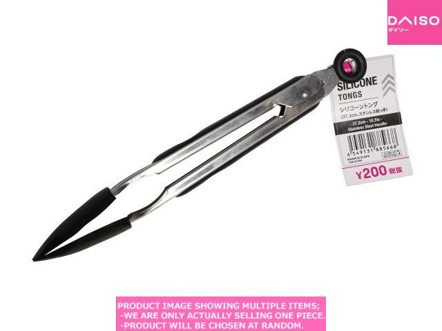 Tongs / Silicone TongsSta les【シリコーントング 】| Daiso