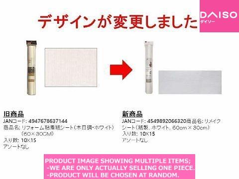 Wall remake sheets / Makeover Sheet Adhesive aper hite 【リメイク