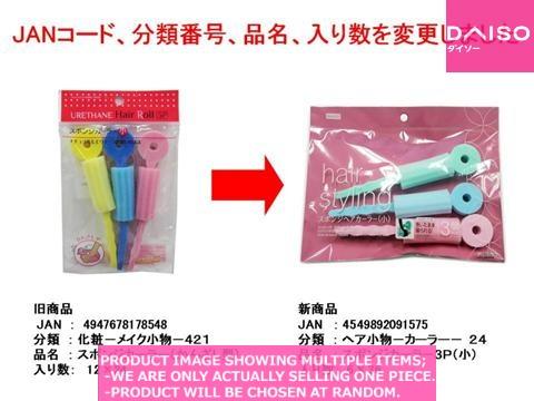 Hair curlers / Sponge Hair Curler small Size  【スポンジカーラー  小 】