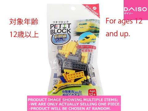 Petit Blocks / Mini Block  Doctor yellow top car  tail 【プチブロック　新幹線ドクターイ】