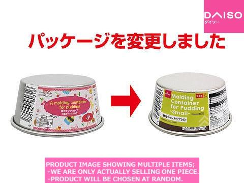 Pudding/Jelly cups / Molding container for pudd 【銀河プリンカップ