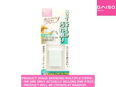 Whiteboards / Whiteboard eraser【ホワイトボードの汚れ取り】| Daiso