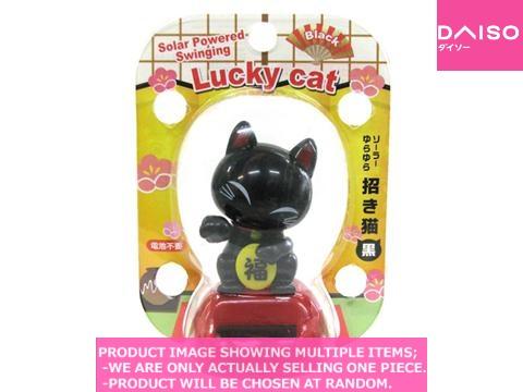 Solar-powered ornaments / Solar powered  swinging lucky cat black【ソーラーゆらゆらシリーズ　招き】