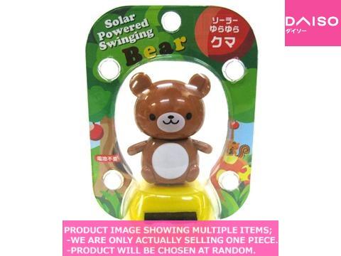 Solar-powered ornaments / Solar Powered Swinging Bear【ソーラーゆらゆらシリーズ　クマ】