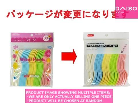Disporsable forks/spoons / MINI PLASTIC FORK COLORFUL  【プラスチックミニフォーク  】