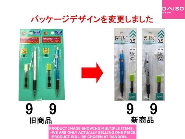 Mechanical pencils / Mechanical Pencil With Rubber Grip 【ラバー