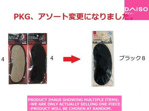 活性炭アイマスク ブラック Eye mask / SLEEPING EYE SHADE【活性炭アイマスク】| Daiso Canada co
